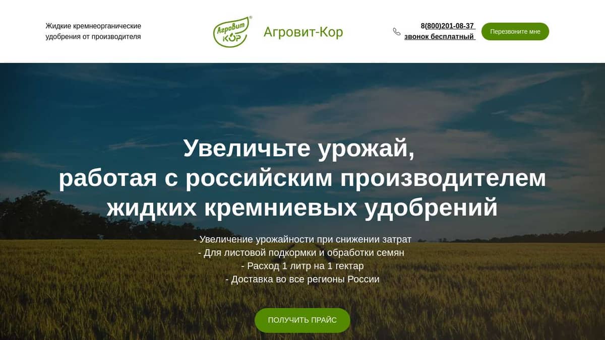 Жидкие кремнеорганические удобрения Агровит-Кор (Агрокор) оптом от ...
